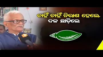 ବିଜେଡି ଛାଡ଼ିଲେ ପୂର୍ବତନ ଉପ ବାଚସ୍ପତି ରାମଚନ୍ଦ୍ର ପଣ୍ଡା