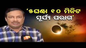 ପୂର୍ଣ୍ଣ ସୂର୍ଯ୍ୟପରାଗ କଣ ?