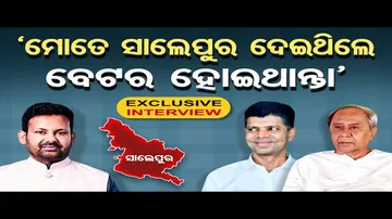 \'ମୋତେ ସାଲେପୁର ଦେଇଥିଲେ, ବେଟର ହୋଇଥାନ୍ତା\' | Exclusive Interview With Prakash Behera  Odisha Reporter