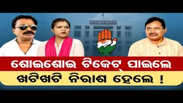 ଶୋଇ ଶୋଇ ଟିକଟ ପାଇଲେ, ଖଟି ଖଟି ନିରାଶ ହେଲେ !