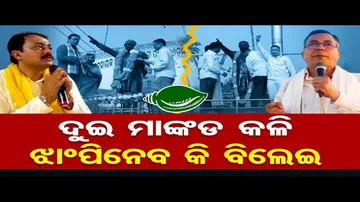 ବିଜେଡି ପାଇଁ ‘ନୀଳଗିରି’ ଅଡ଼ୁଆ 