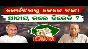 Exclusive Interview With BJP Leader Bimbadhar Kuanr | କେଉଁଝରରୁ କେତେ ଟଙ୍କା ଆଦାୟ କରେ ବିଜେଡି ?