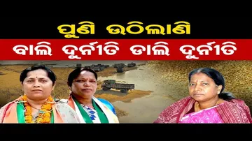 ବିଂଝାରପୁର ଆସନରେ ହେବ ବିଗ୍‌ ଫାଇଟ୍‌, କାହା ପଲ୍ଲା ଭାରି ?