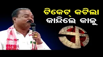 କାନ୍ଦି କାନ୍ଦି ବିଜେପି ଛାଡ଼ିଲେ କାଳୁ ଖଣ୍ଡାୟତରାୟ