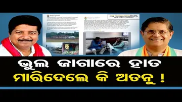 ଅତନୁଙ୍କୁ ଜବାବ ଦେଲା ବିଜେପି