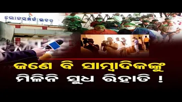ଜଣେ ବି ସାମ୍ବାଦିକଙ୍କୁ ମିଳିନି ସୁଧ ରିହାତି !