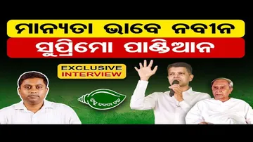 ଅନୁଭବ ଖୋଲିଦେଲେ ବିଜେଡି ମୁଖା !