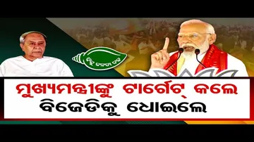 ‘ଓଡ଼ିଶାରେ ବିଜେଡି ଅସ୍ତ, ବିଜେପି ଉଦିତ ସୂର୍ଯ୍ୟ’
