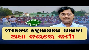 କାର୍ଯ୍ୟାନୁଷ୍ଠାନ ଭୟରେ ନରମିଗଲେ ସମୀର !