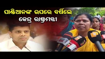 ପାଣ୍ଡିଆନଙ୍କୁ ଟାର୍ଗେଟ କଲେ କେନ୍ଦ୍ରମନ୍ତ୍ରୀ ପ୍ରତିମା ଭୌମିକ