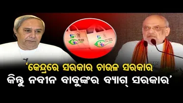 ଓଡ଼ିଶା ଲୋକ ନବୀନଙ୍କୁ ଟାଟା, ବାଏ ବାଏ କହିଲେଣି: ଅମିତ ଶାହ