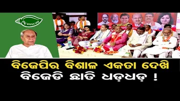 ବିଜେଡି ଉପରେ ବର୍ଷିଲେ ବିଜେପିର ୫ ହେଭିୱେଟ୍ ନେତା