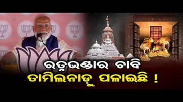 ରତ୍ନଭଣ୍ଡାର ଚାବି ତାମିଲନାଡ଼ୁ ପଳାଇଛି ! | PM Modi\'s Speech in Cuttack | Election 2024 | Odisha Reporter