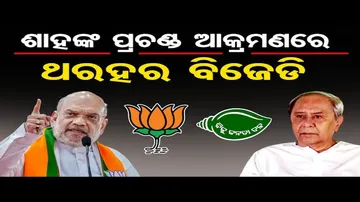 କେନ୍ଦ୍ର ଗୃହମନ୍ତ୍ରୀ ଅମିତ ଶାହଙ୍କ ମାରାଥନ ପ୍ରଚାର