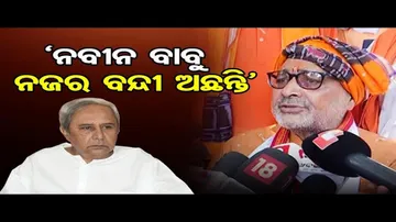 ବିଜେଡି ଉପରେ ବର୍ଷିଲେ କେନ୍ଦ୍ରମନ୍ତ୍ରୀ ଗିରିରାଜ ସିଂହ