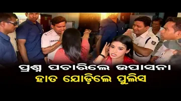 ଉପାସନାଙ୍କୁ ବିଜେଡି ପୋଲିଂ ଏଜେଣ୍ଟଙ୍କ ଦୁର୍ବ୍ୟବହାର !