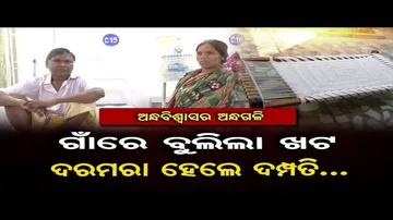 ଅନ୍ଧବିଶ୍ୱାସର ଅନ୍ଧଗଳି  |  Superstitious belief in Kandhamal District |Odisha Reporter