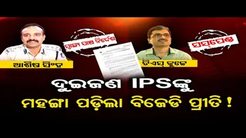 ଦୁଇଜଣ IPSଙ୍କୁ ମହଙ୍ଗା ପଡ଼ିଲା BJD ପ୍ରୀତି !  | Election Commission | Election 2024 | BJP | OR