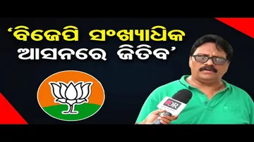 ଓଡ଼ିଶାରେ କାହାକୁ ମିଳିବ ବହୁମତ, କିଏ ଗଢିବ ସରକାର ?