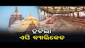 ହଟିଲା ଏସି ବ୍ୟାରିକେଡ