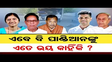 ସବୁ କଥା କହୁଛନ୍ତି, ପାଣ୍ଡିଆନଙ୍କ ବିଷୟରେ ପଚାରିଲେ...