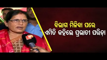 ବିଭାଗ ମିଳିବା ପରେ ଏମିତି କହିଲେ ଉପମୁଖ୍ୟମନ୍ତ୍ରୀ ପ୍ରଭାତୀ ପରିଡ଼ା... | Odisha Reporter