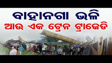 କାଞ୍ଚନଜଙ୍ଗା ଏକ୍ସପ୍ରେସକୁ ପଛରୁ ଧକ୍କା ଦେଲା ମାଲଗାଡ଼ି
