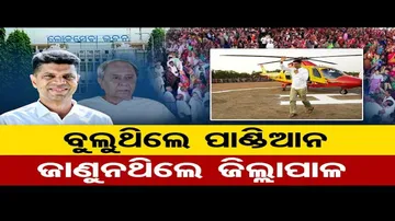 ସବୁ କ୍ଷମତାକୁ ଜଣଙ୍କ ହାତରେ ରଖିବା ପାଇଁ ତିଆରି ହୋଇଥିଲା କି 5T ?