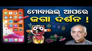 କିଭଳି ହେବ ରତ୍ନଭଣ୍ଡାରରେ ଅଳଙ୍କାର ଗଣତି-ମଣତି ?
