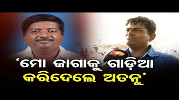 ବିଜେଡି ନେତାଙ୍କ ବିରୋଧରେ ସଙ୍ଗୀନ ଅଭିଯୋଗ