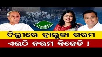 ନିଟ୍‌ ପ୍ରଶ୍ନପତ୍ର ଲିକ୍‌ ‌ପ୍ରସଙ୍ଗରେ ରାଜ୍ୟ ସଭାରେ ଗର୍ଜିଲା ବିଜେଡି