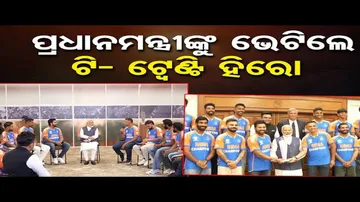 ବିଶ୍ୱକପ୍ ବିଜେତା ଭାରତୀୟ ଖେଳାଳିଙ୍କୁ ଭେଟିଲେ ପ୍ରଧାନମନ୍ତ୍ରୀ ମୋଦି