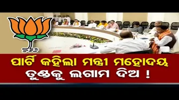 ମନ୍ତ୍ରୀମାନଙ୍କୁ ତାଗିଦ କଲା ଦଳ!