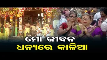 କାଳିଆ ସାଆନ୍ତେଙ୍କୁ ଦେଖି ଭାବବିହ୍ୱଳ ହେଲେ ଶ୍ରଦ୍ଧାଳୁ