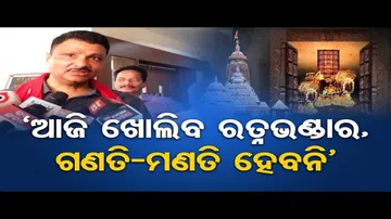 ‘ଆଜି ଗଣତି ହେବନି, ଖାଲି ଯାଞ୍ଚ ହେବ’