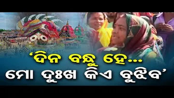 ଆଜି ଶ୍ରୀଜିଉଙ୍କ ସୁନାବେଶ