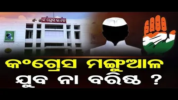 କିଏ ହେବେ ନୂଆ ପିସିସି ସଭାପତି ?