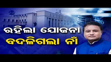 ବଜେଟ୍ ୨୦୨୪-୨୫: ବଦଳିଲା ବିଭିନ୍ନ ଯୋଜନାର ନାଁ