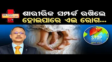 ଜାଣନ୍ତି କି ହେପାଟାଇଟିସ୍ କାହିଁକି ହୁଏ ?