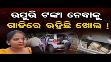 ବନ୍ଧା ହେଲେ ଲାଞ୍ଚୁଆ ବିଡିଓ