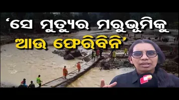 ୱାୟନାଡ ଭୂସ୍ଖଳନ: ଛାତିଥରା କଥା କହିଲେ ବଞ୍ଚିଯାଇଥିବା ଲୋକେ