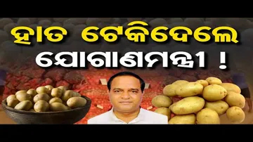 ହାତ ଟେକିଦେଲେ ଯୋଗାଣମନ୍ତ୍ରୀ !