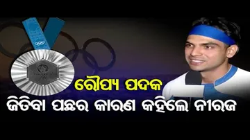 ରୌପ୍ୟ ପଦକ ଜିତିବା ପଛର କାରଣ କହିଲେ ନୀରଜ | Odisha Reporter