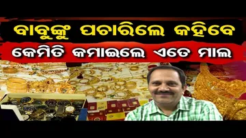 ଭିଜିଲାନ୍ସ ଜାଲରେ ଆଉ ଜଣେ ଯନ୍ତ୍ରୀ; ଘରୁ ମିଳିଲା କେଜି କେଜି ସୁନା