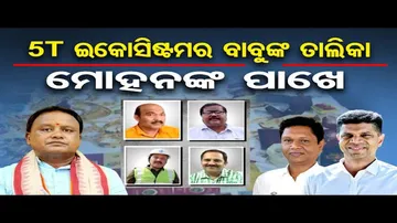'ବିଜେଡି ସରକାର ସମୟରେ ଚାଲିଥିଲା ଖୁଲମଖୁଲା ଦୁର୍ନୀତି'