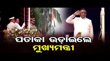 ପତାକା ଉଡ଼ାଇଲେ ମୁଖ୍ୟମନ୍ତ୍ରୀ | Odisha Reporter