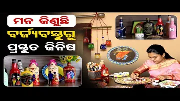ମନ ଜିଣୁଛି ବର୍ଜ୍ୟବସ୍ତୁରୁ ପ୍ରସ୍ତୁତ ଜିନିଷ