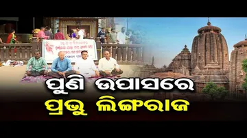 ପୂଜାପଣ୍ଡା ନିଯୋଗ ଓ ବଡୁ ନିଯୋଗ ବିବାଦ, ଉପାସରେ ମହାପ୍ରଭୁ ଲିଙ୍ଗରାଜ