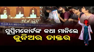 ସୁପ୍ରିମକୋର୍ଟଙ୍କ କଥା ମାନିଲେ ଜୁନିଅର ଡାକ୍ତର