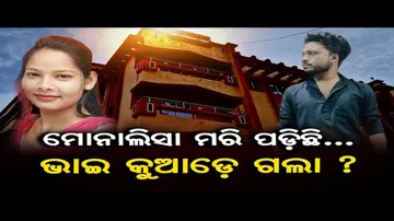 ମୋନାଲିସାଙ୍କ ମୃତ୍ୟୁ ପଛର କାରଣ କ’ଣ ପ୍ରେମ?
